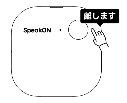 録音終了の図解